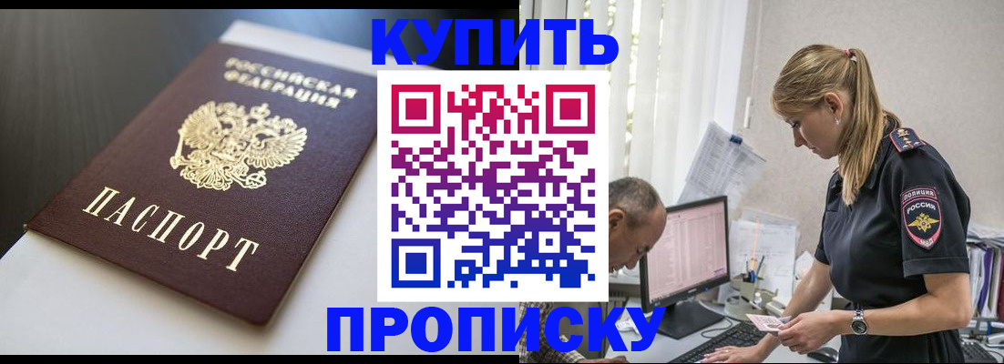 временная регистрация в квартире в Сунже