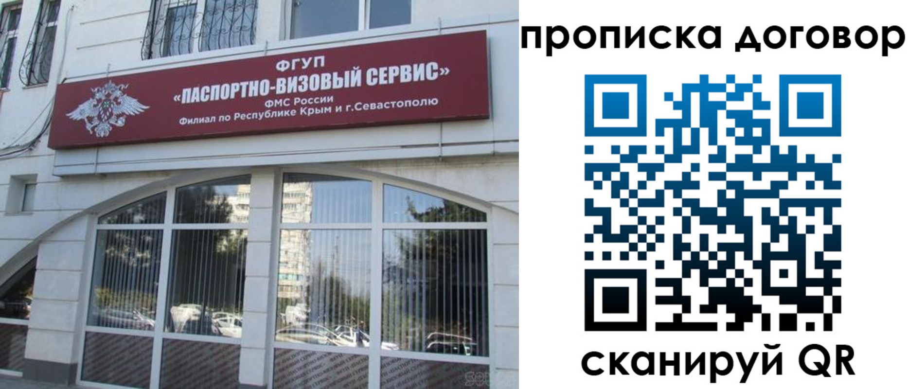 купить прописку в Сунже
