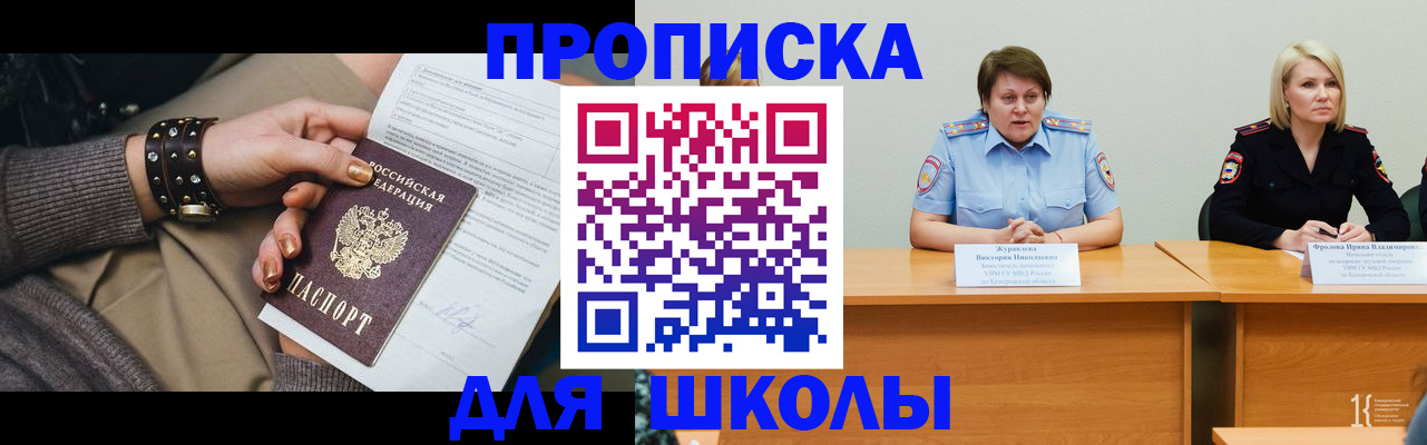 прописка ребенка в Сунже