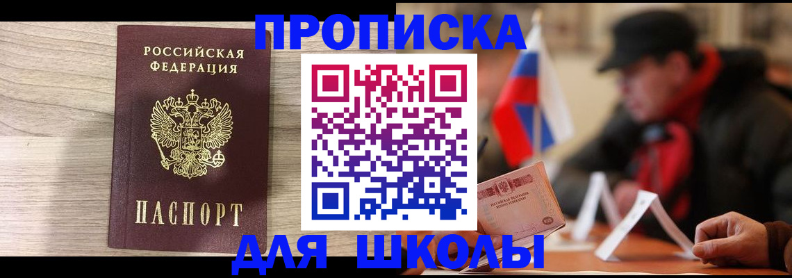 прописка гарантия в Сунже