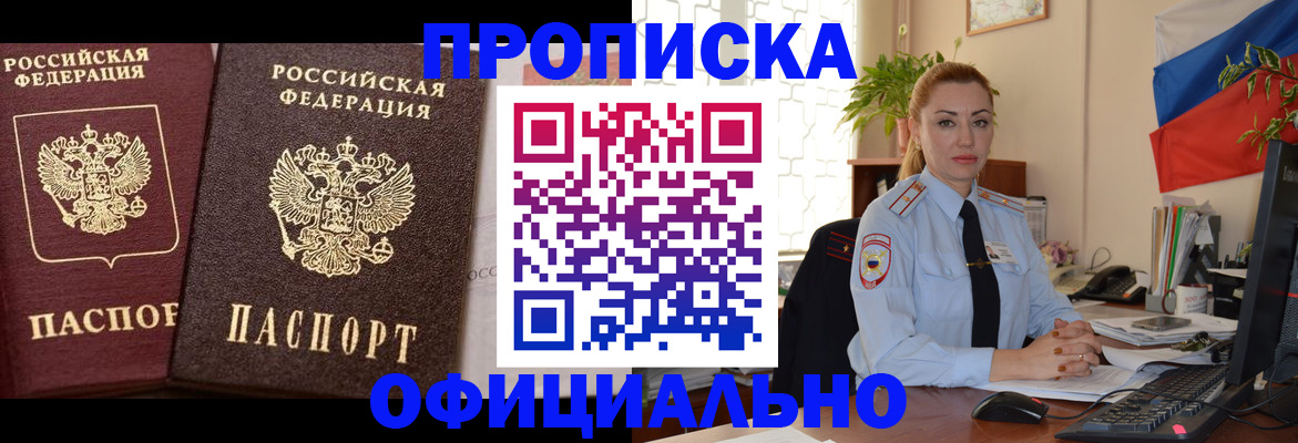 прописка регистрация в Сунже