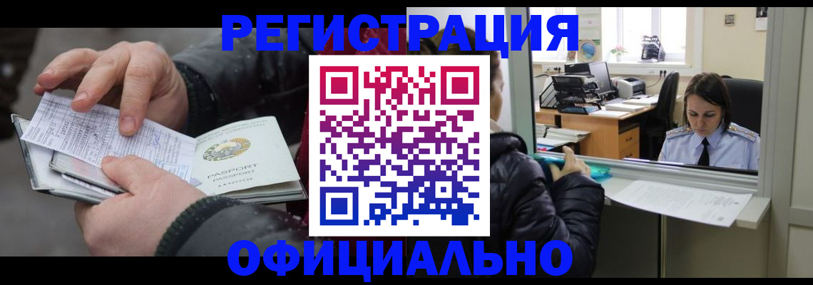 временная регистрация поиск в Сунже