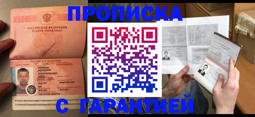 прописка от собственника в Сунже
