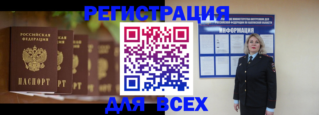 прописка для работы в Сунже